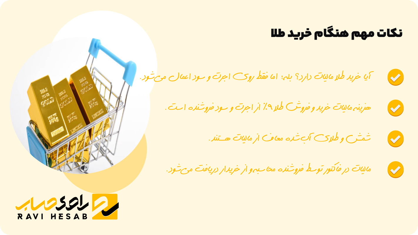 نکات مهم هنگام خرید طل